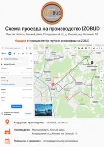 Схема проезда на производство IZOBUD