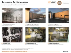 Трубопроводы с покрытием IZOBUD: прямые участки, отводы и переходы.